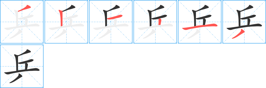 乒 乒