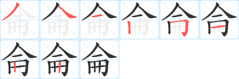 侖 侖