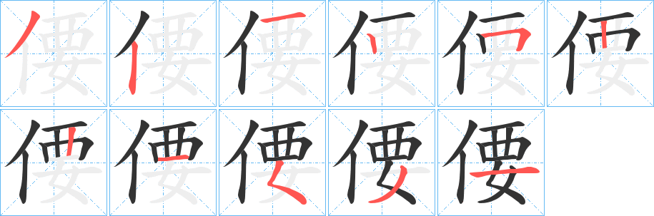 偠 偠