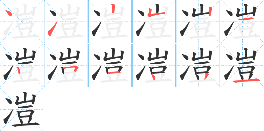 凒 凒