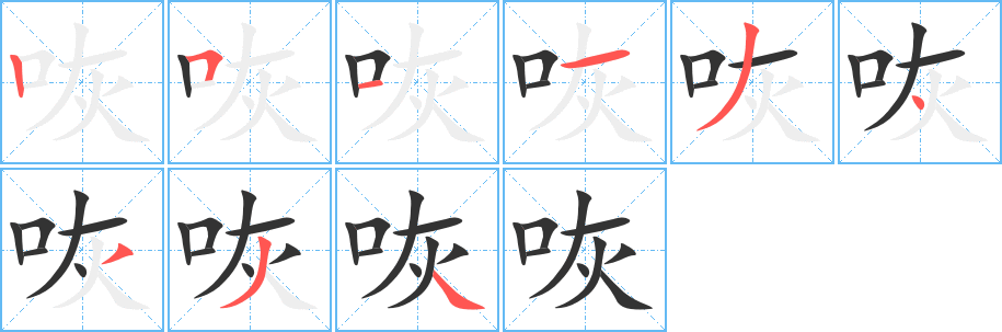 咴 咴