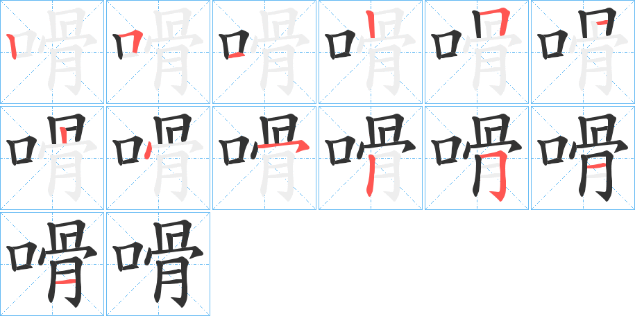 嗗 嗗