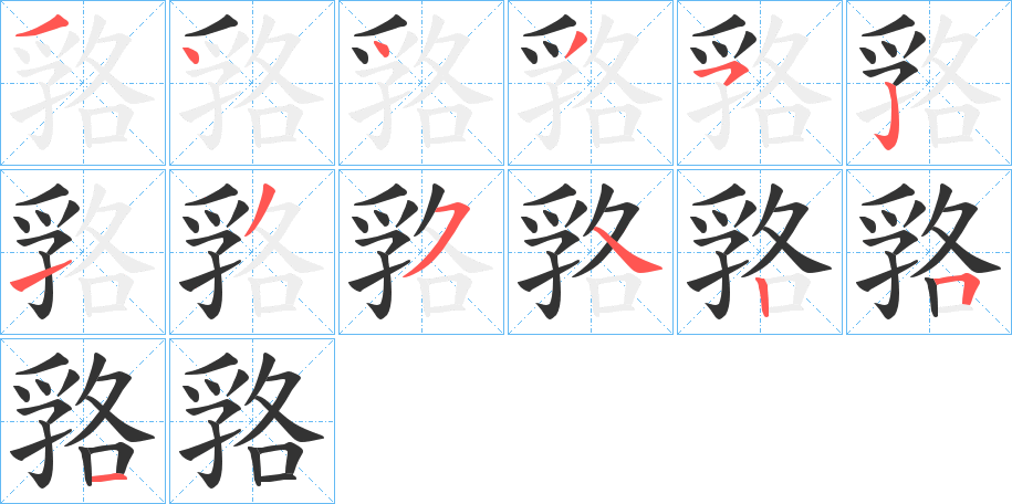 嗠 嗠