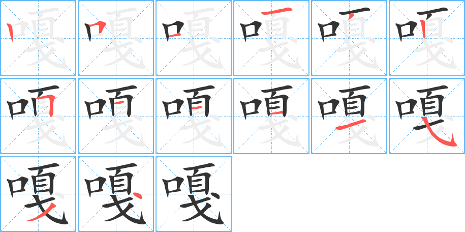 嘎 嘎