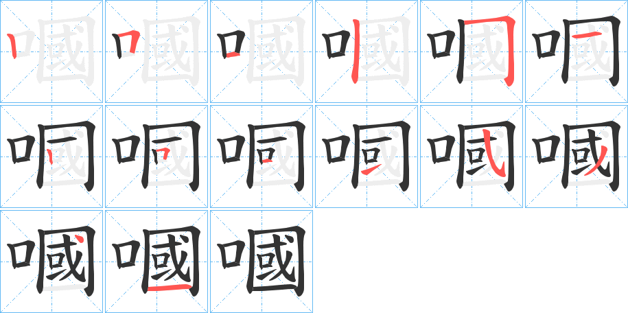 嘓 嘓