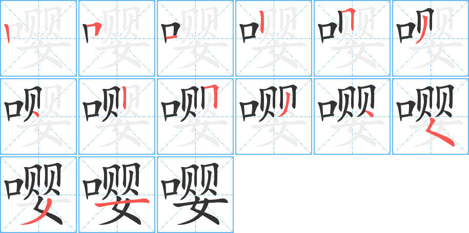 嘤 嘤