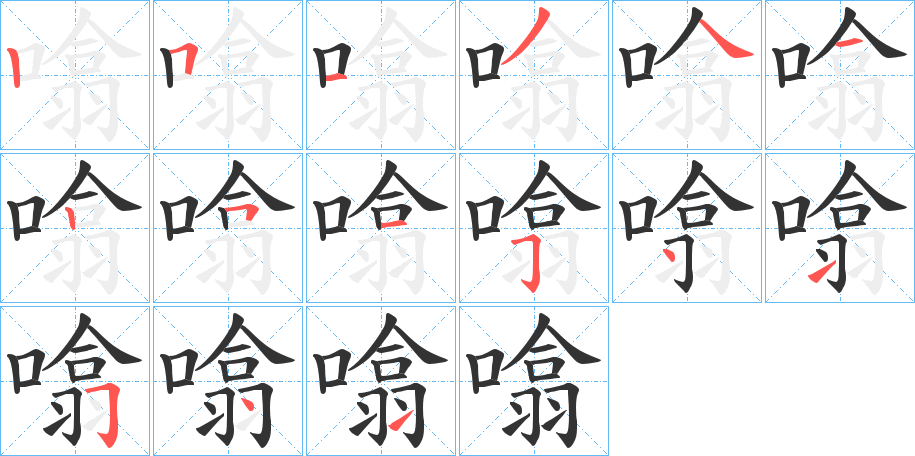 噏 噏