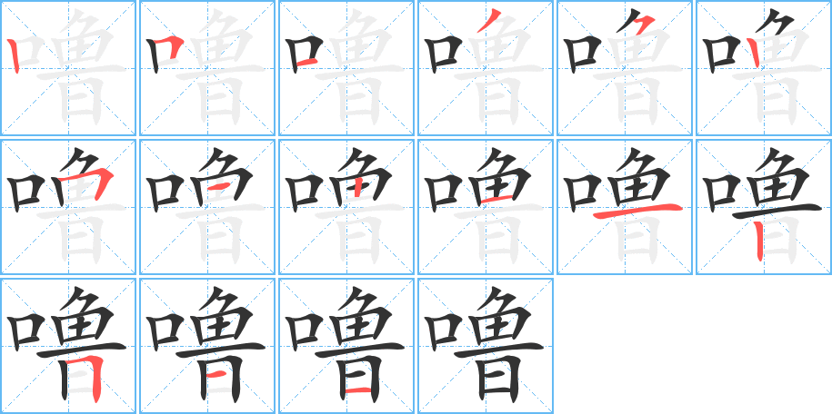 噜 噜