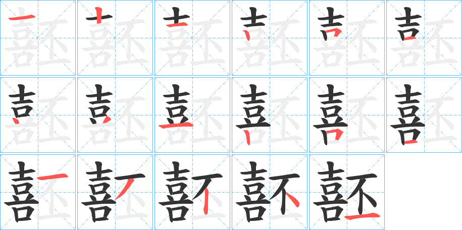 噽 噽