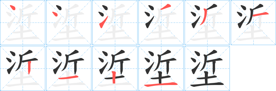 垽 垽