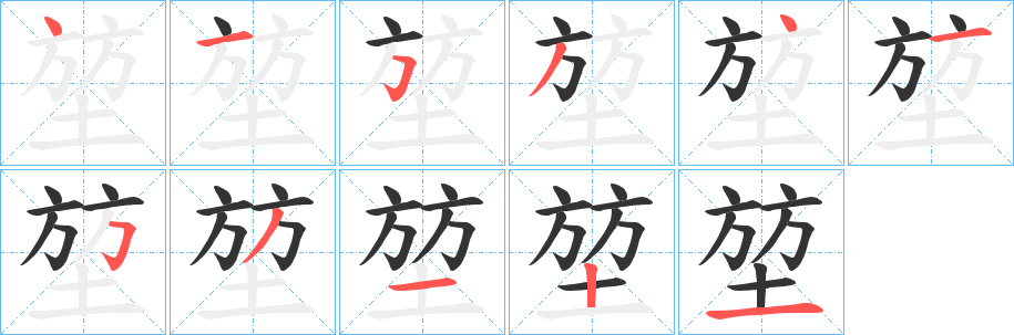 堃 堃