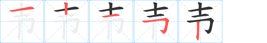 壭 壭