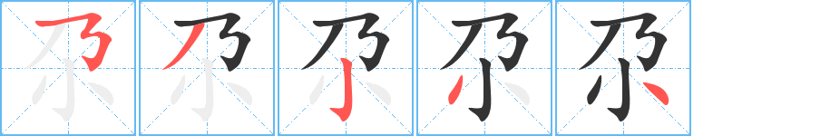 尕 尕