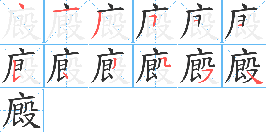 廄 廄