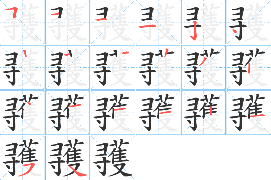 彟 彟