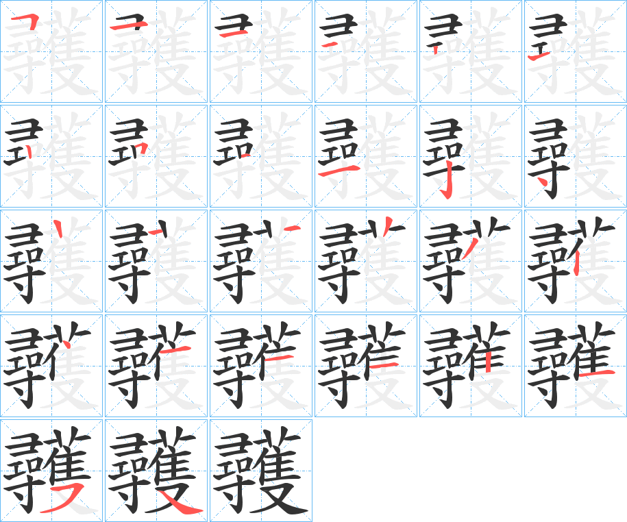 彠 彠