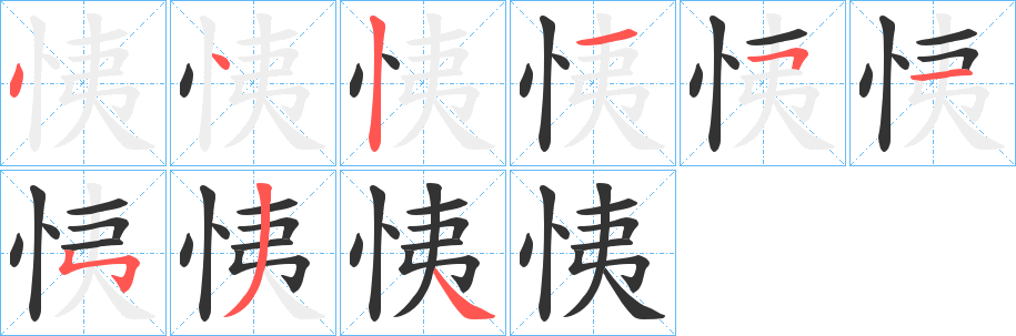 恞 恞