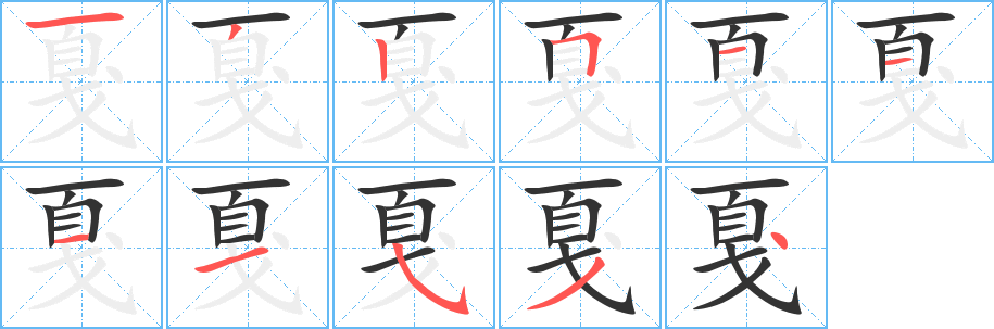 戛 戛