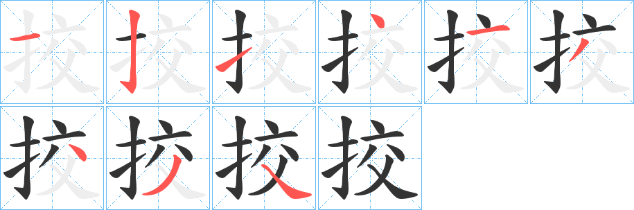 挍 挍
