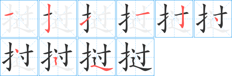 挝 挝