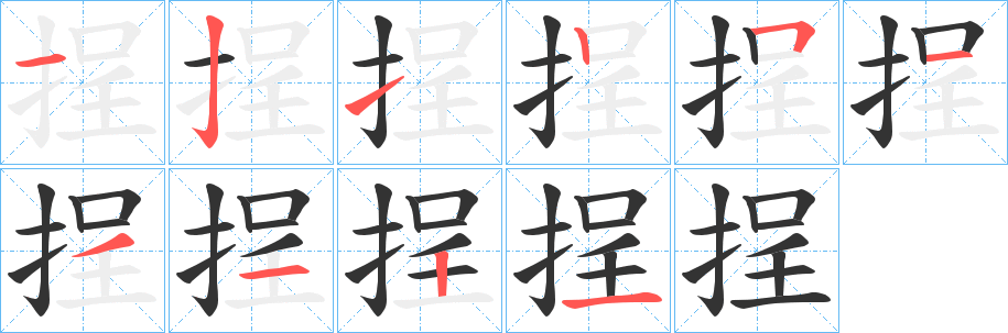 挰 挰