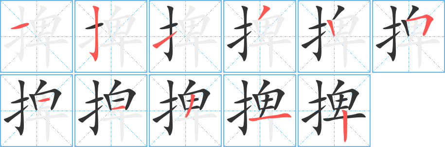 捭 捭