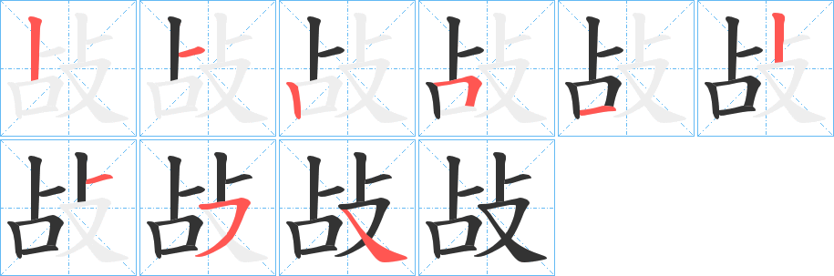 敁 敁