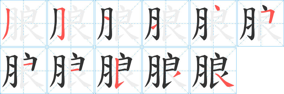 朖 朖