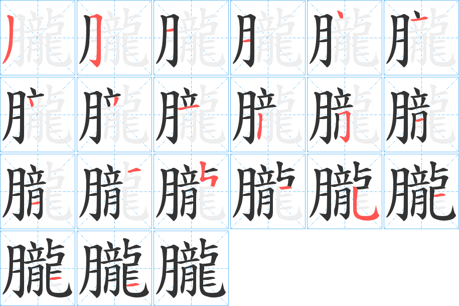 朧 朧