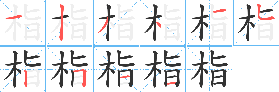栺 栺