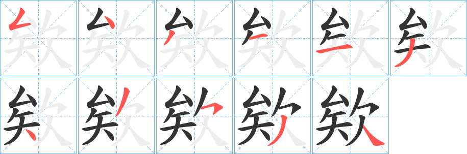 欸 欸
