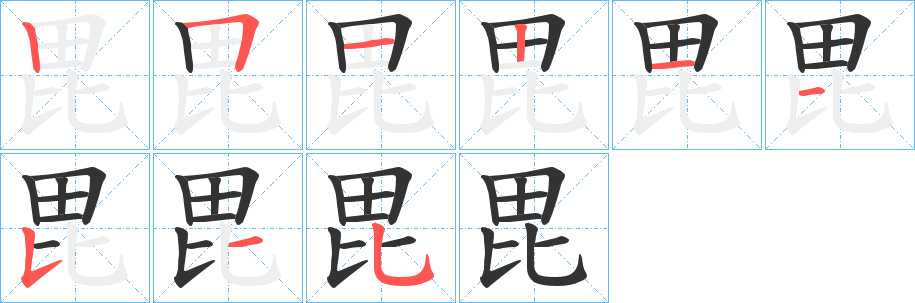 毘 毘
