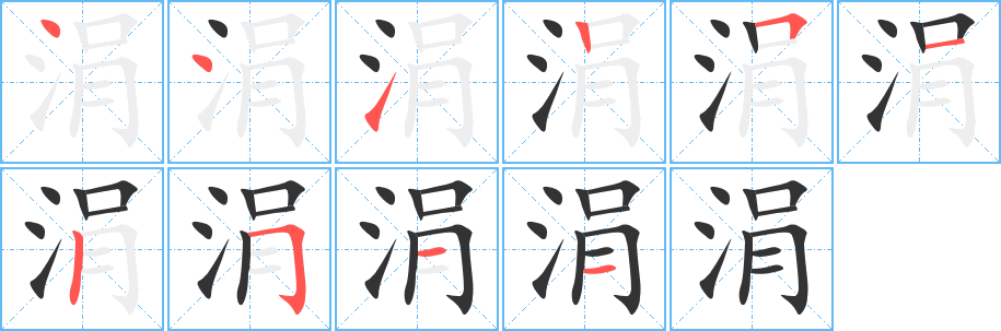 涓 涓