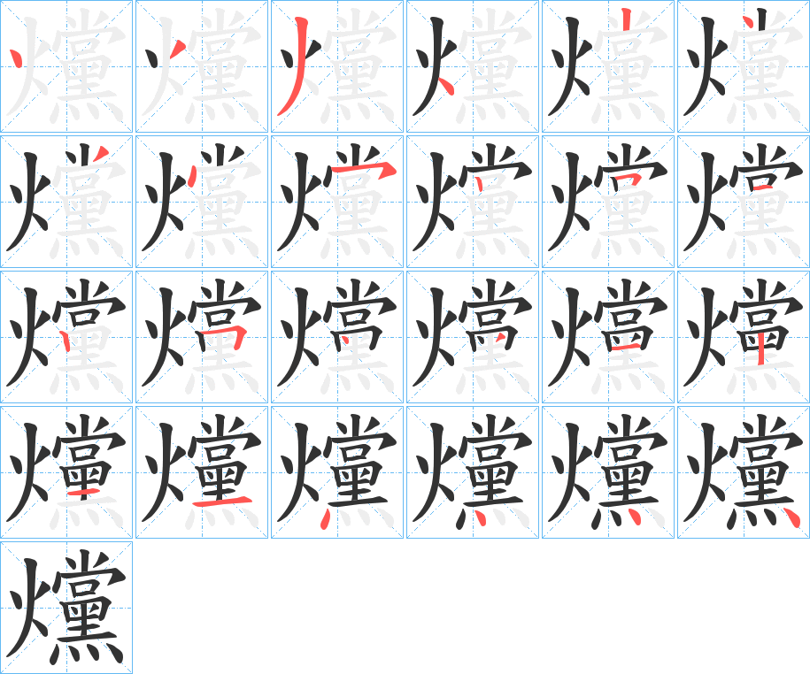 爣 爣
