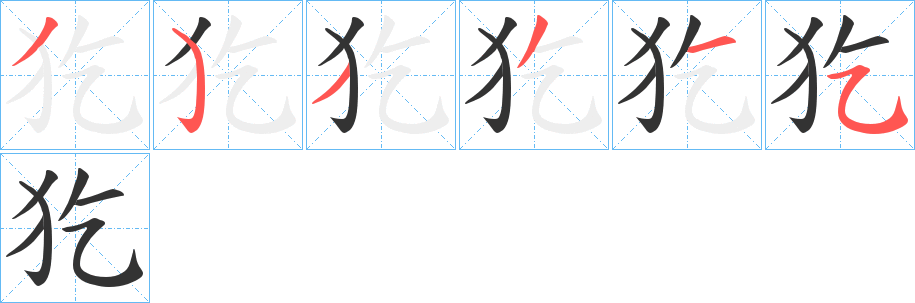 犵 犵