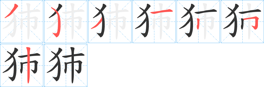 犻 犻