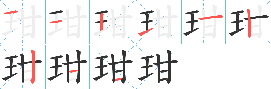 玵 玵