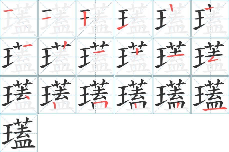 瓂 瓂
