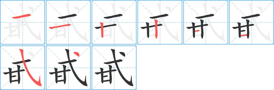 甙 甙