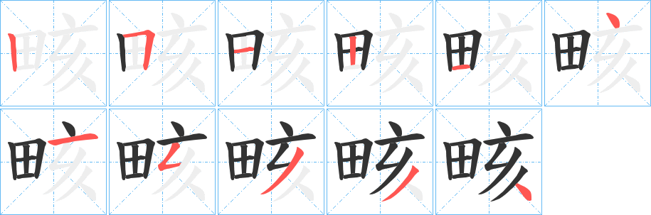 畡 畡