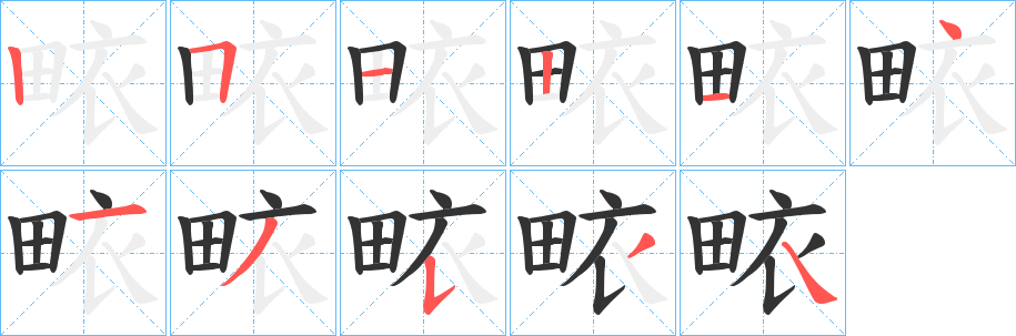 畩 畩
