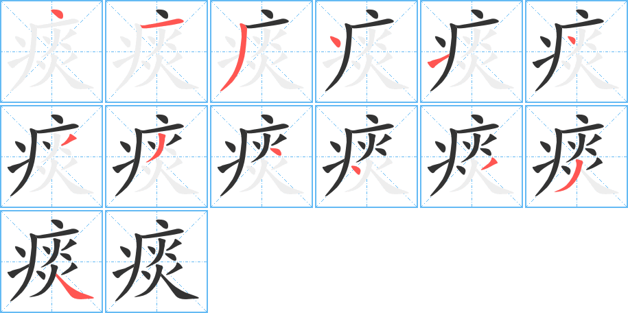 痰 痰