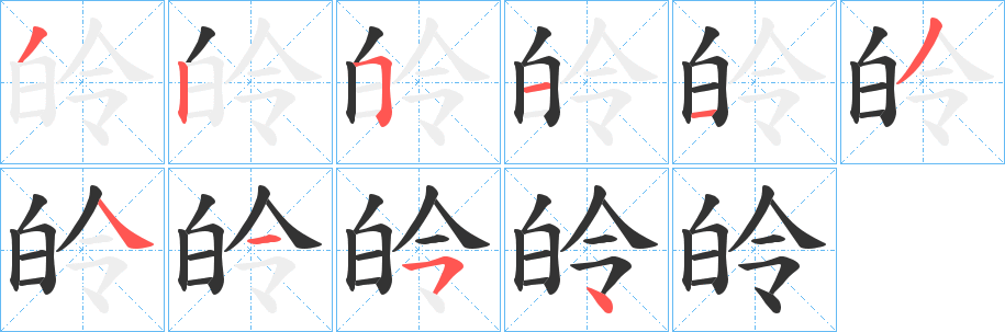 皊 皊