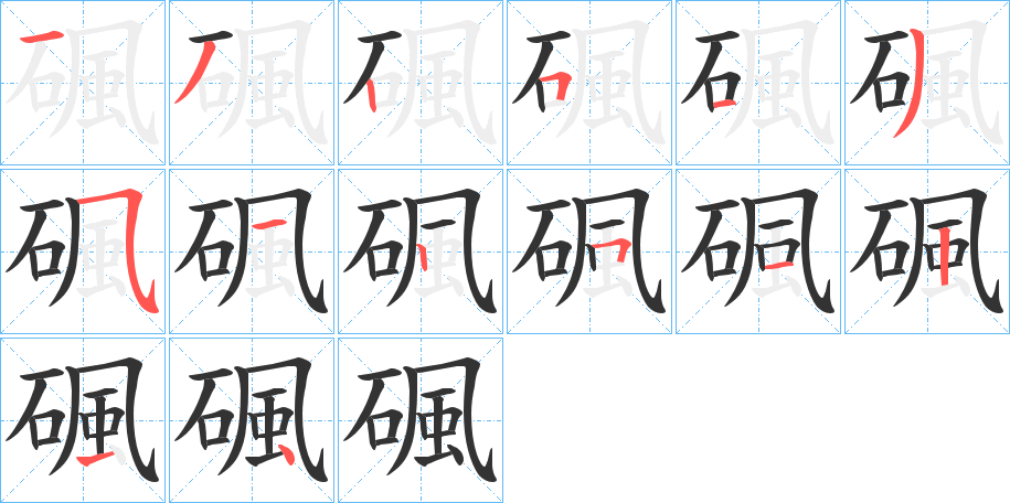 碸 碸