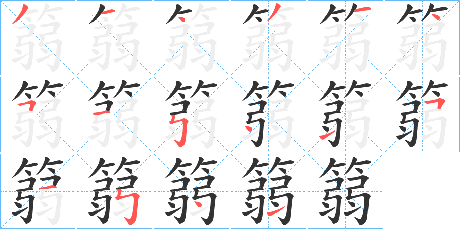 篛 篛