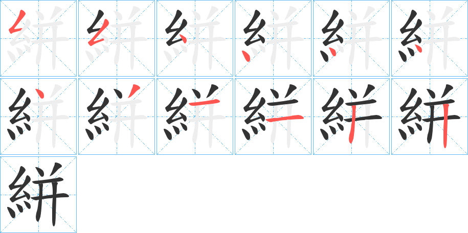 絣 絣