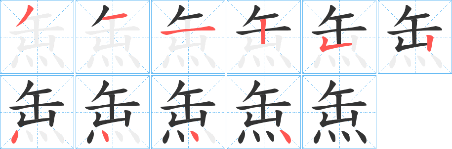 缹 缹