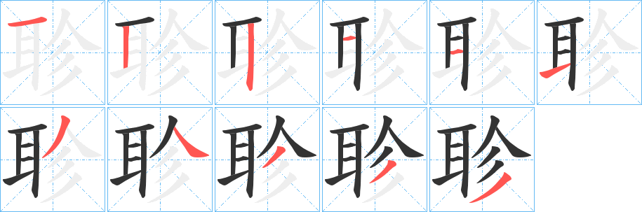 聄 聄