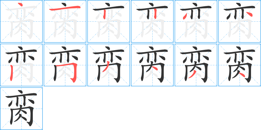 脔 脔