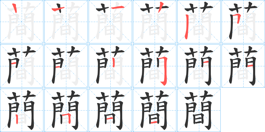 蕳 蕳